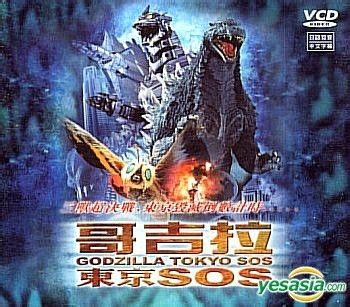 YESASIA: Godzilla Tokyo SOS (Taiwan Version) VCD - Koga Mitsuki, Kaneko ...