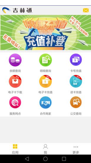吉林通app下载-吉林通手机版下载v2.1.12 安卓版-当易网