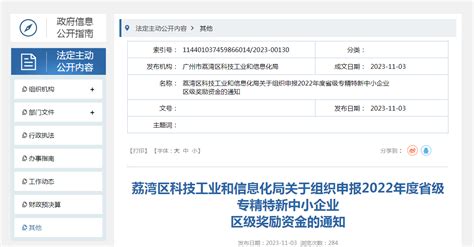 关于印发《广州市荔湾区进一步促进优质企业发展办法（资金支持事项）申报指南》的通知-广州知路知识产权服务有限公司