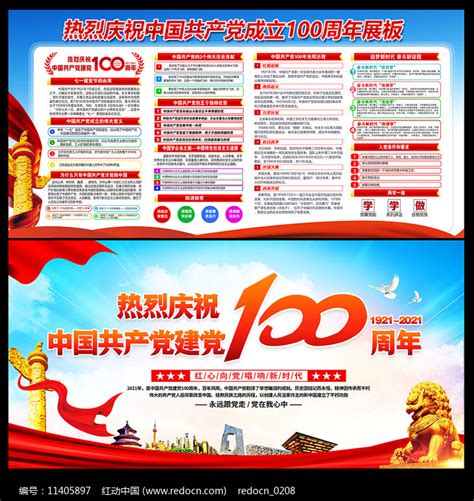 庆祝建党100周年展板图片__编号11405897_红动中国