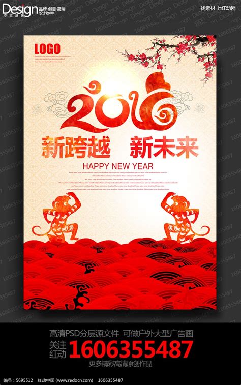 新年快乐2016猴年背景_红动网