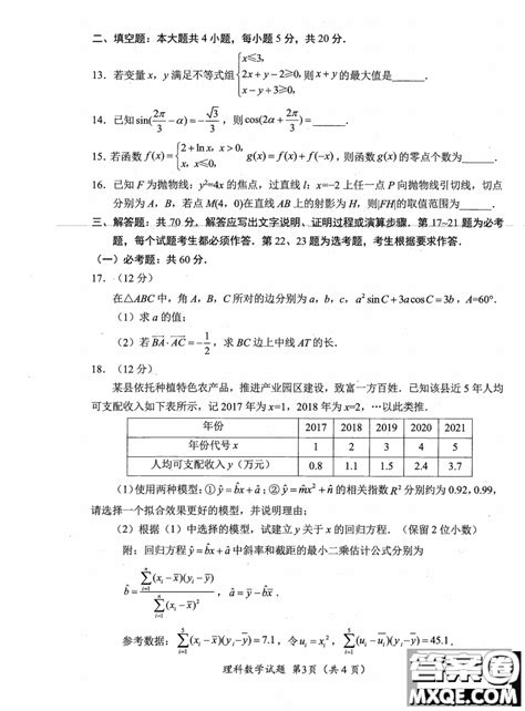 2021年四川绵阳中考数学真题答案（已公布）_中考数学真题_中考网