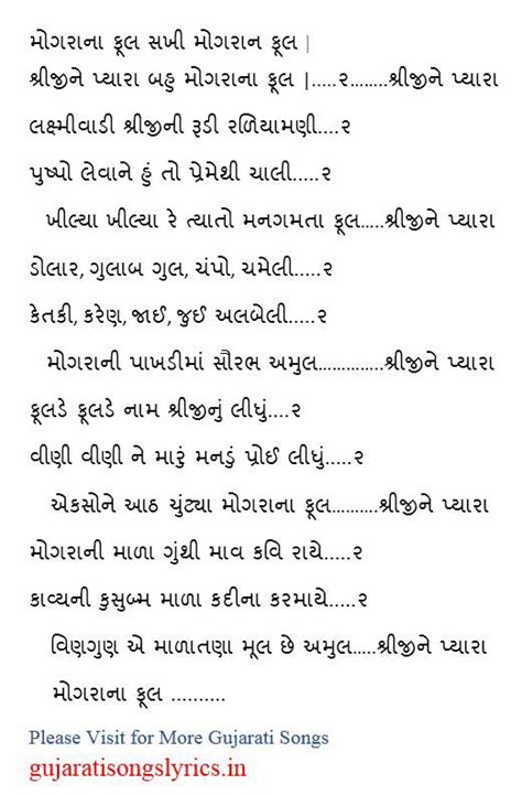 Mograna Phool Sakhi Kitran Gujarati Lyrics - Gujarati Songs Lyrics