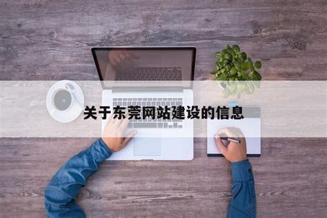 宜安科技-中国（东莞）智能终端产业高峰论坛-宜安科技