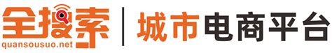 内江全搜索-城市电商平台