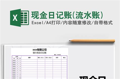 简约收支流水记账表模版Excel模板下载_熊猫办公
