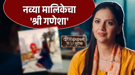 प्रेक्षकांची लाडकी सून लवकरच छोट्या पडद्यावर, नव्या मालिकेच्या शूटिंगला ...