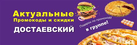Промокоды ДОСТАЕВСКИЙ 2025 | Собираем все действующие промокоды, акции ...