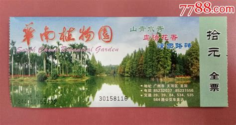 华南植物园门票,广州动物园门票 - 伤感说说吧