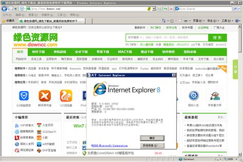 internet explorer 8.0浏览器官方下载-ie8中文版官方下载win7/8/10/xp-绿色资源网