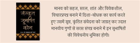 Sanskrit Subhashit Kosh: A Treasury of Sanskrit Proverbs by Dr ...