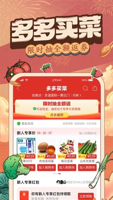 美菜商城下载2021安卓最新版_手机app官方版免费安装下载_豌豆荚