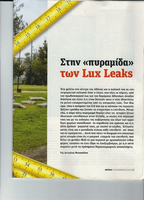 Ακαδημία Πλάτωνος: "HOT DOC": Τα "Lux Leaks" και η Ακαδημία Πλάτωνος