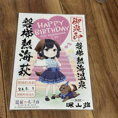 温泉むすめ 磐梯熱海 御泉印 - メルカリ