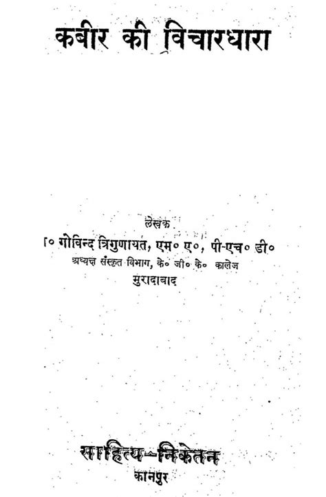 कबीर की विचारधारा | Hindi Book | Kabeer Ki Vichardhara - ePustakalay