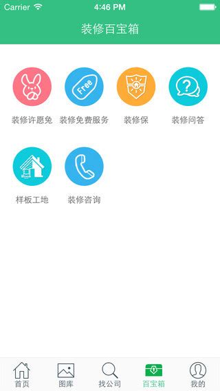 装修管家ap下载_装修管家安卓版下载v3.3.4_3DM手游