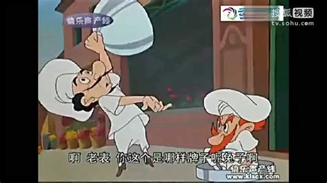 搞笑云南方言版《烧包谷》超级厨师烧包谷-动漫视频-搜狐视频