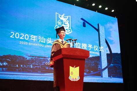 汕大理学院举行2020届本科毕业生学位授予仪式 -汕头大学 Shantou University