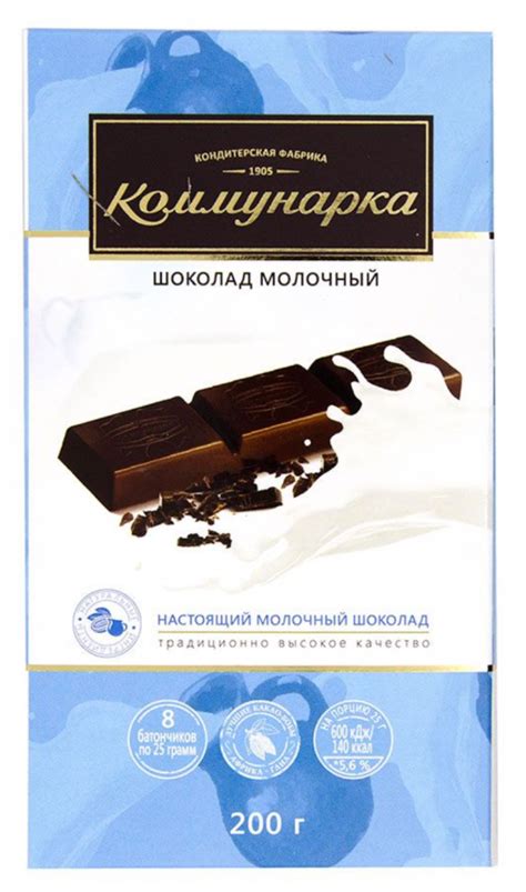 Шоколад КОММУНАРКА молочный 200 г