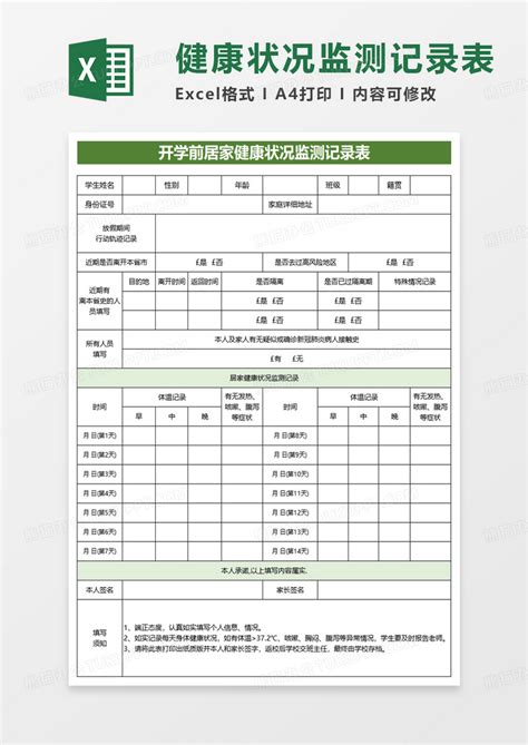 开学前居家健康状况监测记录表Excel模板下载_熊猫办公