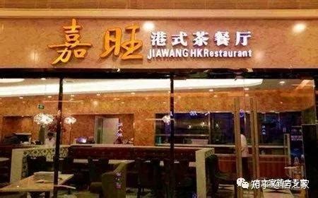 中西餐厅设计说明应该怎么样设计_上海赫筑