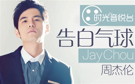 周杰伦 《Jay》（2000）专辑内页写真