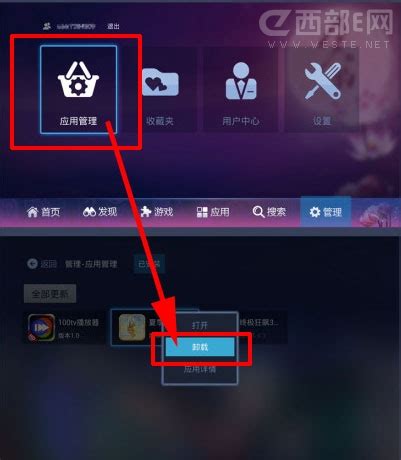 乐视超级电视安装应用和卸载应用的方法_电视_西部e网