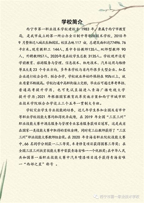 2021年西宁第一职业技术学校3+2大专班招生简章_技校招生