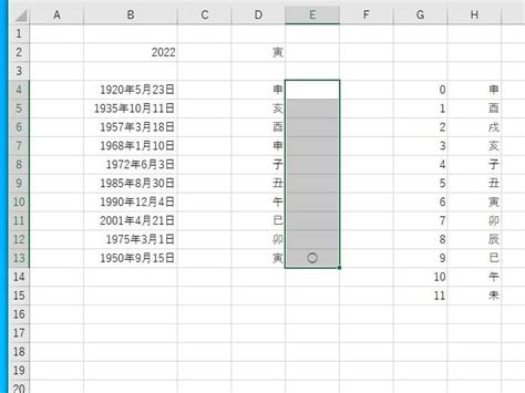 干支（十干十二支） - Using Excel