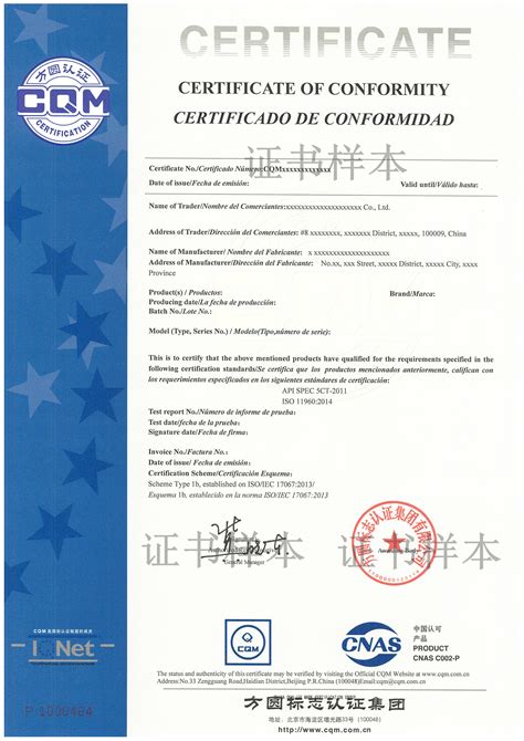 出口产品符合性认证（COC）_方圆标志认证集团 - 专业从事认证、认证培训、技术服务的企业集团