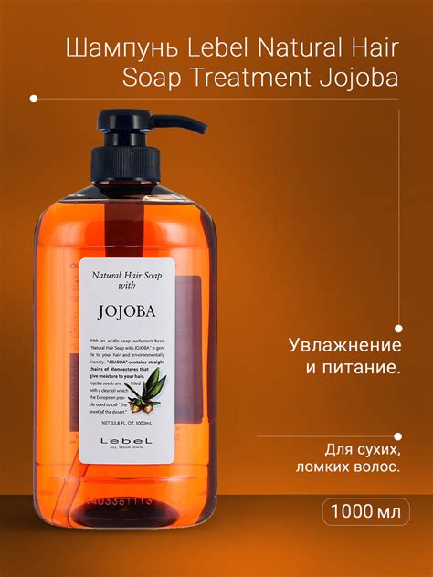 Lebel Natural Hair Шампунь с маслом жожоба Soap Treatment Jojoba, 1000 ...