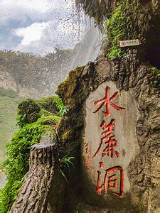 2019水帘洞_旅游攻略_门票_地址_游记点评,连云港旅游景点推荐 - 去哪儿攻略社区