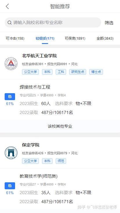 河北理科生高考500分能上哪些学校？志愿怎么填 - 知乎