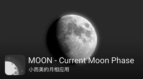 moon月相app官方下载-moon月相软件下载v1.0.4 安卓版-9663安卓网