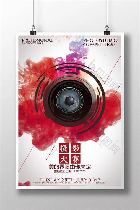 艺术摄影比赛校园摄影大赛创意PSD【海报免费下载】-包图网