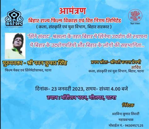 Bihar State Film Development and Finance Corporation Ltd