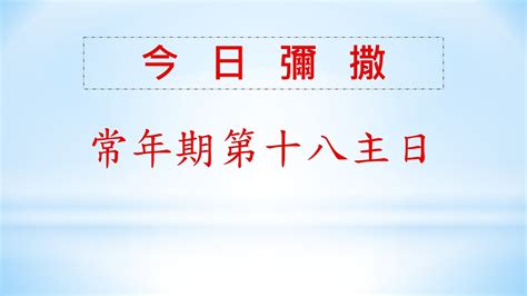 2022/07/31 (日) 常年期第十八主日 網路直播 - YouTube