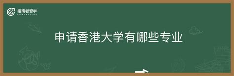 香港博士EdD留学申请：如何申请香港大学（HKU）教育学EdD (Doctor of Education)专业型博士？ - 知乎