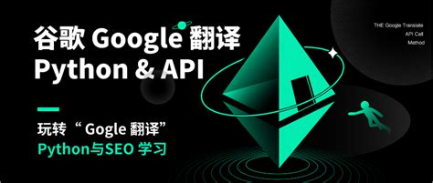 Python实例教程，谷歌翻译接口API调用方法技巧!-腾讯云开发者社区-腾讯云