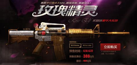 M4A1-玫瑰精灵图册_360百科