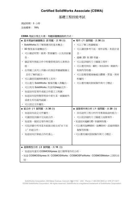 SolidWorks Associate 的图像结果