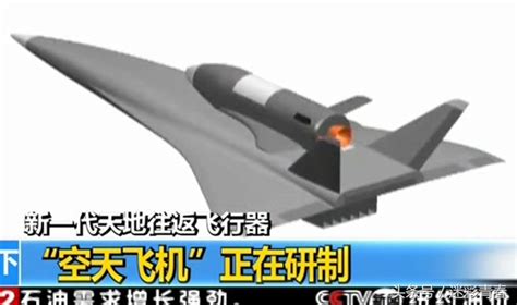 央视首曝我国正研制天地往返飞行器 专家：性能远超美X-37B-千龙网·中国首都网