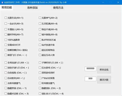 仙剑奇侠传3问情篇修改器安装截图预览-IT猫扑网