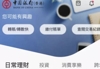 新版中银香港手机银行APP使用方法教程-k4手机站
