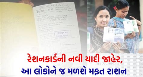 Ration Card List 2025 - Clcik Here & Check Now