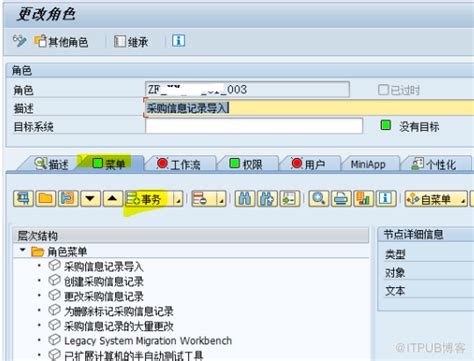 SAP ‘信息结构‘ 流程_sap信息结构-CSDN博客