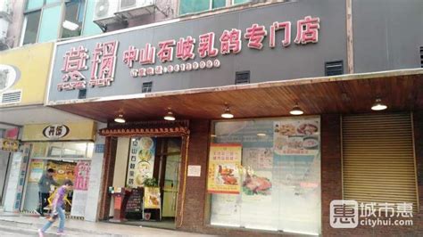 2023燕锅中山石岐乳鸽专门店(江燕路店)攻略,广州燕锅中山石岐乳鸽专门店(江燕路店)美食推荐,点评/电话/地址-【去哪儿攻略】