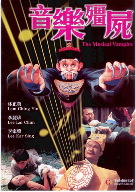 香港僵尸电影漫谈：向民俗传说取经_影音娱乐_新浪网