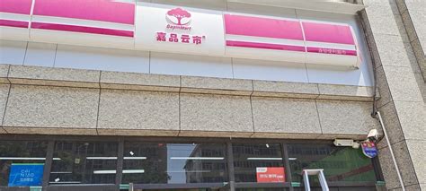 村民家门口来了“城里超市” 新场镇有了首家“清美鲜家”便民超市_【快资讯】