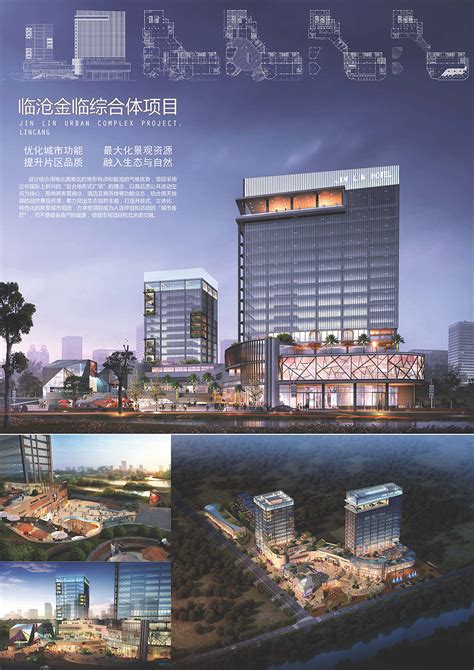 临沧金临综合体项目 - 云南省城乡规划设计研究院